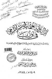 أثر الدولة العثمانية في نشر الإسلام في أوربا _ رسالة