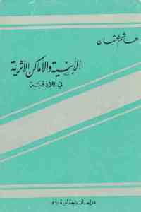 الأبنية والأماكن الأثرية في اللاذقية