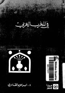 الإسلام السري في المغرب العربي