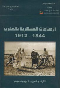 الإصلاحات العسكرية بالمغرب 1844-1912