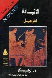 الانيادة لفرجيل