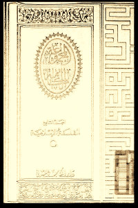 المجموعة الكاملة _ المجلد التاسع : الفلسفة الإسلامية