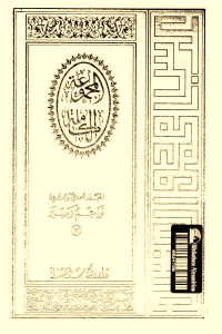 المجموعة الكاملة _ المجلد الحادي والعشرون : تراجم وسير (7)