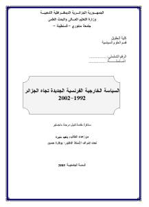 السياسة الخارجية الفرنسية الجديدة تجاه الجزائر (1992-2002)