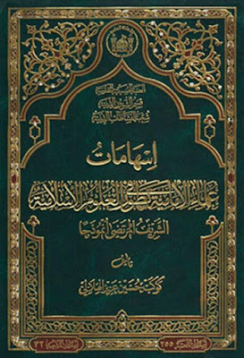 إسهامات علماء الإمامية في تطور العلوم الإسلامية, الشريف المرتضى أنموذجا