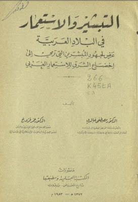 التبشير والاستعمار في البلاد العربية