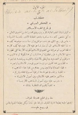 كتاب الفكر السامي فى تاريخ الفقه الإسلامى
