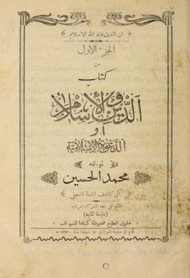 كتاب الدين و الإسلام أو الدعوة الإسلامية (ملون)
