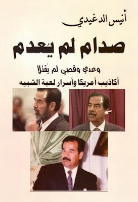صدام لم يعدم وعدي وقصي لم يقتلا وأسرار لعبة الشبيه