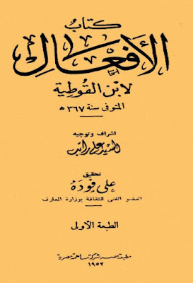 كتاب الأفعال (مطبعة مصر) لابن القوطية