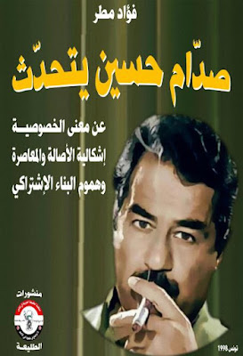 صدام حسين يتحدث عن معنى الخصوصية وهموم البناء الإشتراكي