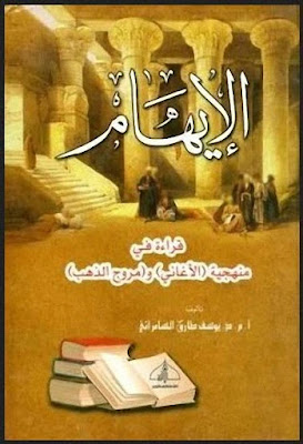 الإيهام قراءة في منهجية الأغاني ومروج الذهب