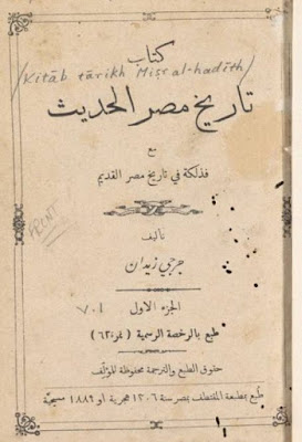 كتاب تاريخ مصر الحديث ج1 (ط المقتطف)