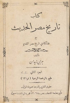 كتاب تاريخ مصر الحديث ج2 (ط المقتطف)