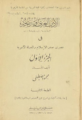 الأدب العربي وتاريخه (ملون)