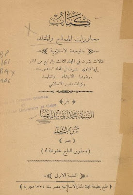 كتاب محاورات المصلح والمقلد والوحدة الإسلامية