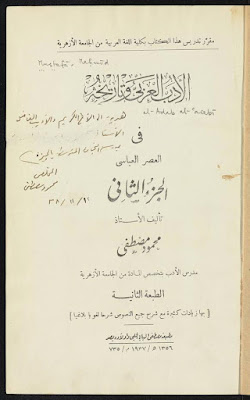 الأدب العربى وتاريخه في العصر العباسي