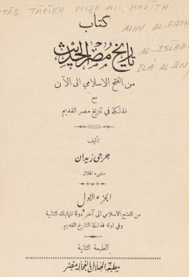 كتاب تاريخ مصر الحديث من الفتح الإسلامي إلى الآن (ملون)