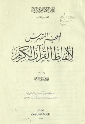 المعجم المفهرس لألفاظ القرآن الكريم (ط المصرية)