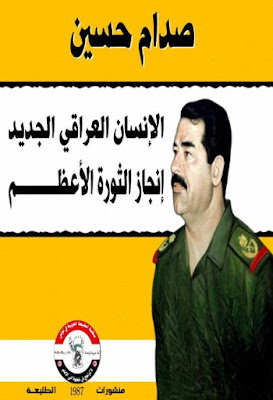 الإنسان العراقي الجديد إنجاز الثورة الأعظم
