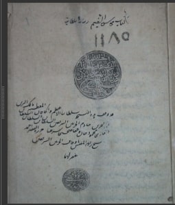 رسالة في محاسن الشيم مع الرسالة السلطانية _ 1185