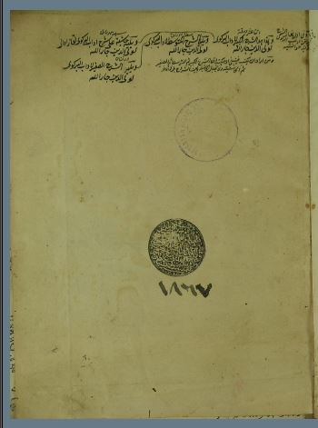 اداب شرح حواشي _ 1867