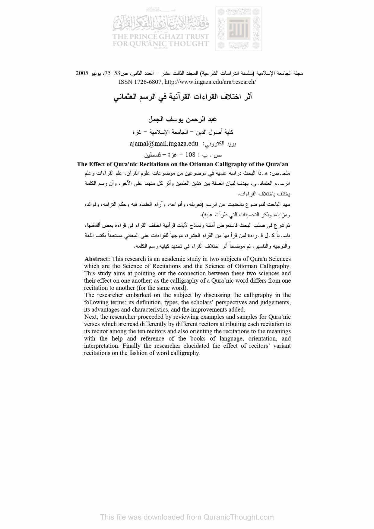 أثر إختلاف القراءات القرآنية في الرسم العثماني ( مقالة )