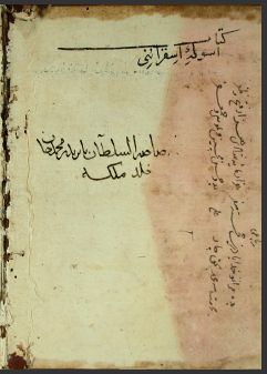 الأسئلة والأجوبة في التفسير مع رسالة فارسية في الفقه _ 1033