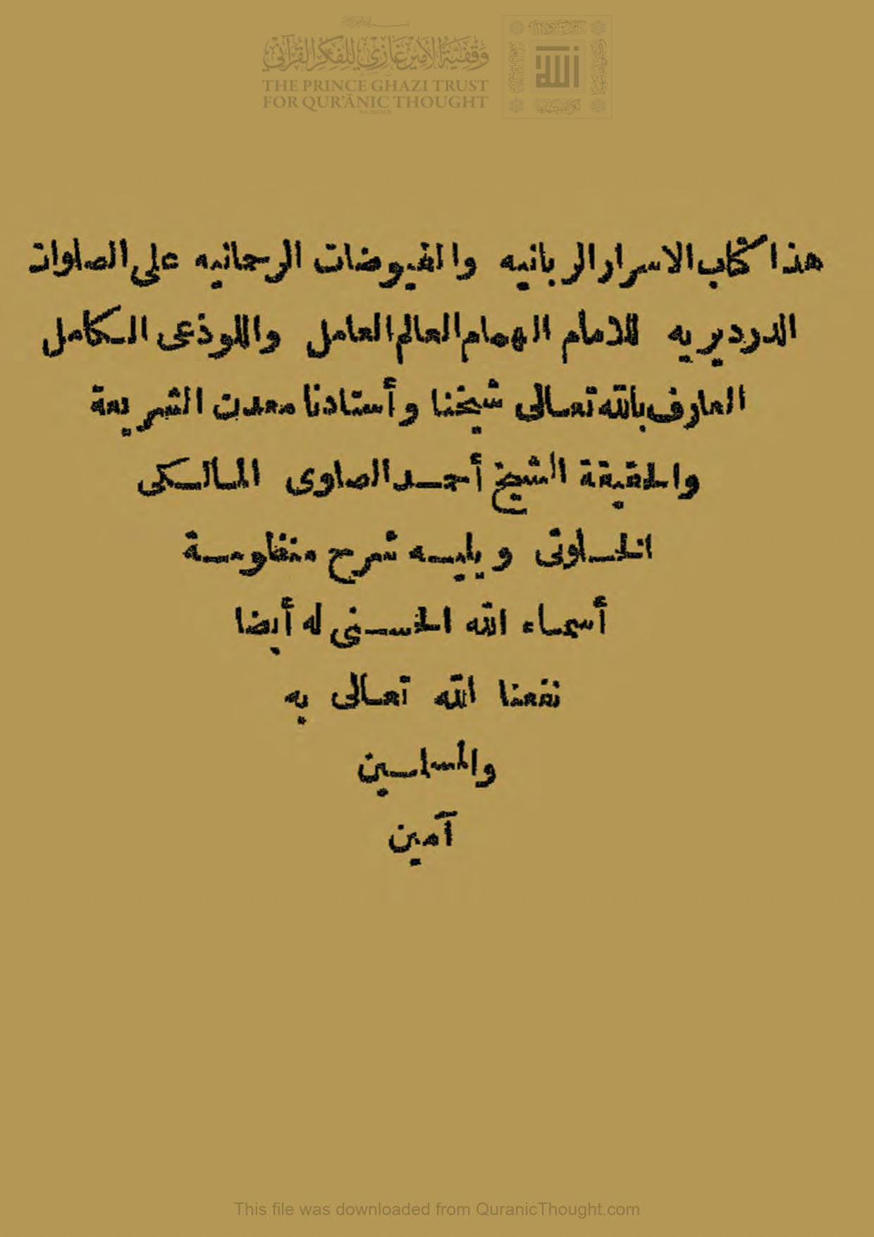 الأسرار الربانية والفيوضات الرحمانية على الصلوات الدرديرية ويليه شرح منظومة أسماء الله الحسنى ( ط _ المطبعة الميمنية 1308هـ )