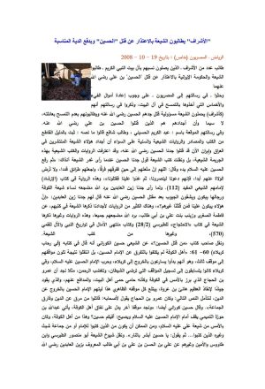 الأشراف يطالبون الشيعة بالإعتذار عن قتل الحسين وبدفع الدية المناسبة _ مقالة في جريدة المصريون