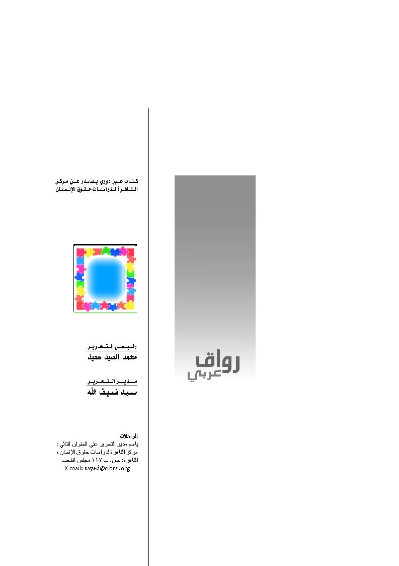 الإسلام الأوروبي نتاج حراك الإسلام والغرب _ مقالة ( ص75 )