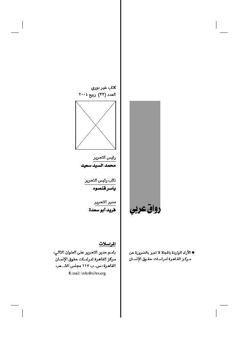 الإسلام وحقوق الإنسان _ مقالة ( ص31 )