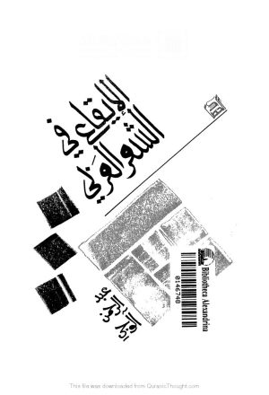 الإيقاع في الشعر العربي