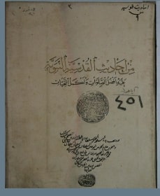 الاحاديث القدسية النبوية _ 451