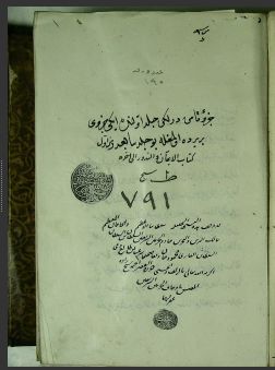 الاربعين الغزالي المسمى بجواهر القرآن _ 791