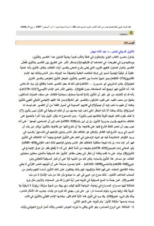 التأويل الصوفي للنص _ مقالة في مجلة التراث العربي / دمشق