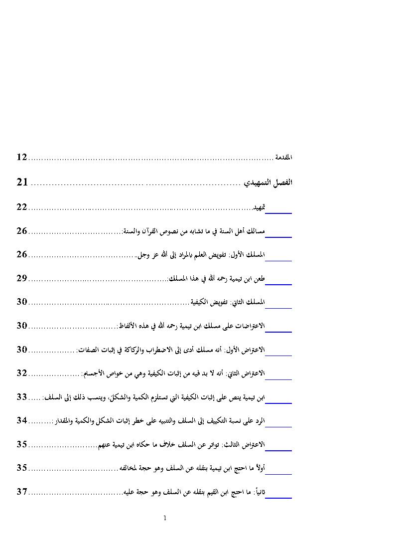 التجسيم في الفكر الإسلامي _ صهيب السقار