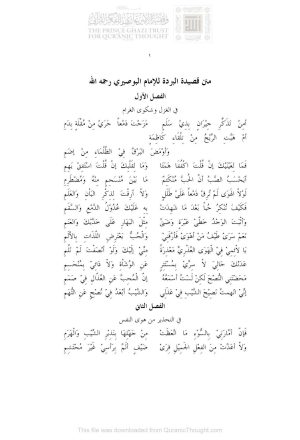 التحفة في نشر محاسن البردة _ عثمان بن عمر بن داود الصومالي