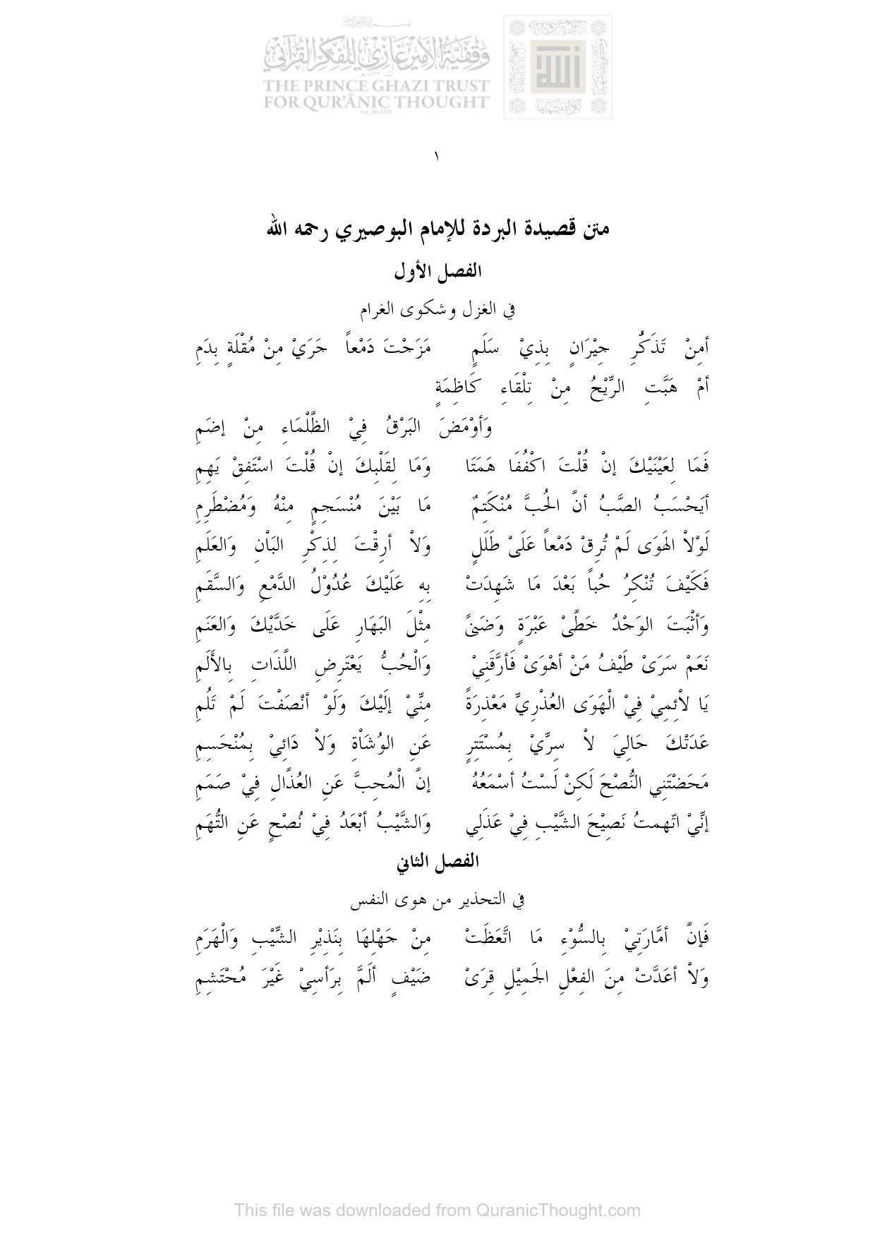 التحفة في نشر محاسن البردة _ عثمان بن عمر بن داود الصومالي