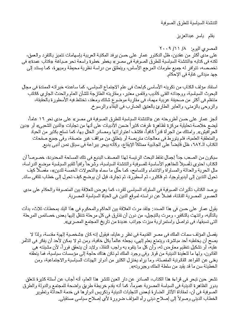 التنشئة السياسية للطرق الصوفية _ مقالة في جريدة المصري اليوم