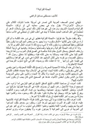 الجملة القرآنية للأديب مصطفى صادق الرافعي