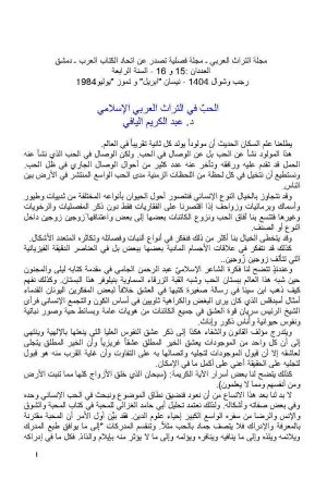 الحب في التراث العربي الإسلامي _ مقالة في مجلة التراث العربي