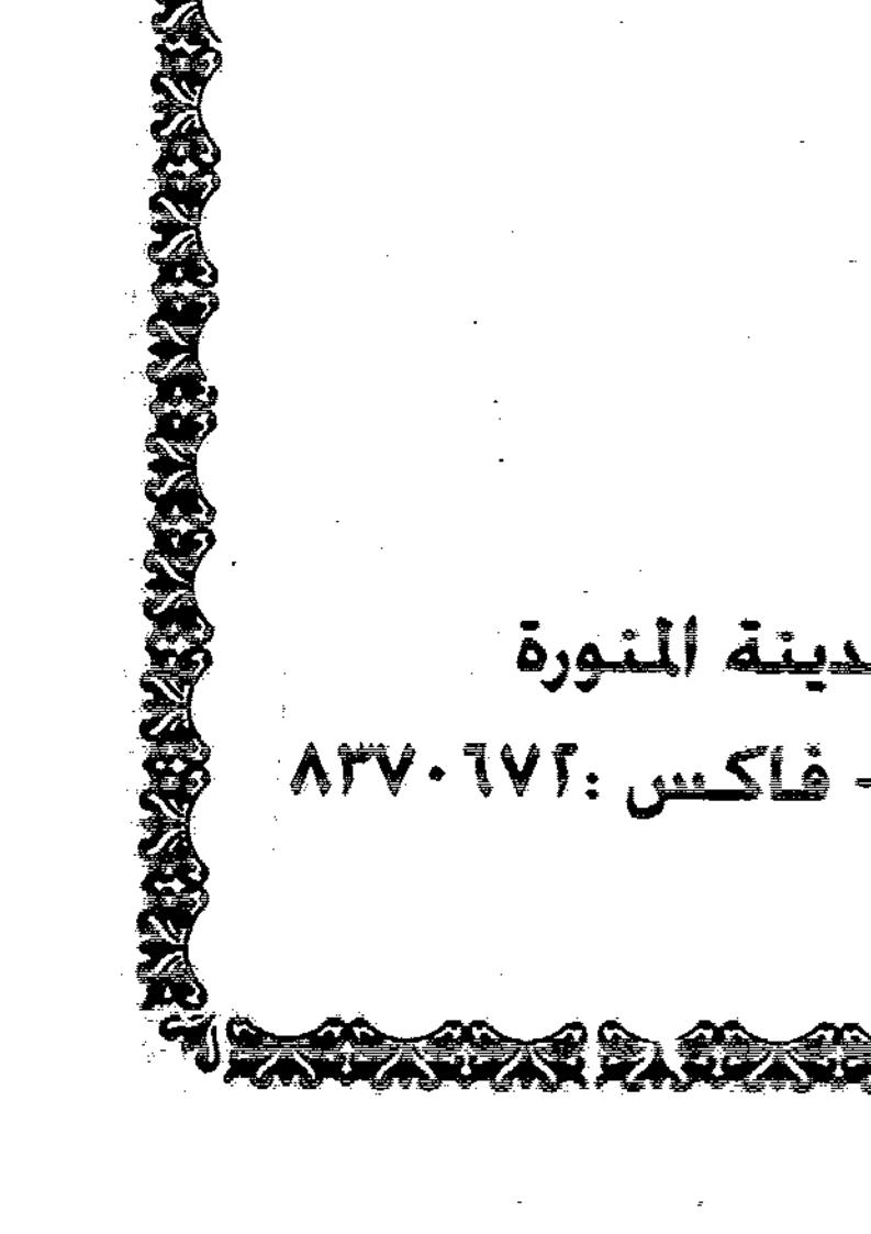 الدرة المضية في القراءات الثلاثة المتممة للعشرة