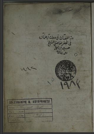 الدر المنصان فيما يحدث في دولة آل عثمان _ 1983