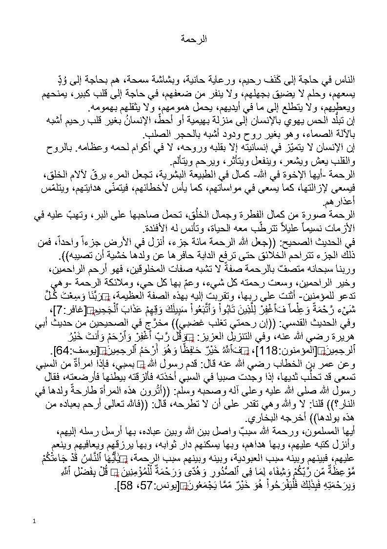 الرحمة في الإسلام _ مقالة في جريدة الرأي الكويتية
