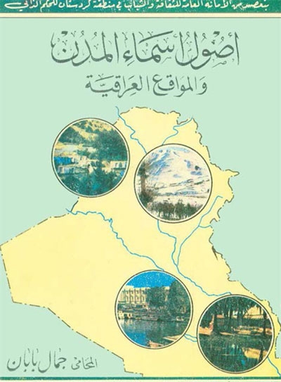 أصول أسماء المدن و المواقع العراقية
