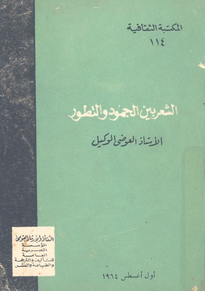 الشعر بين الجمود و التطوّر