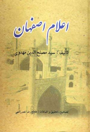 اعلام اصفهان (فارسي)