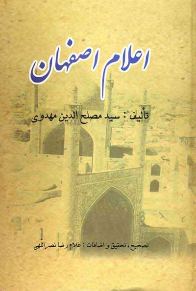 اعلام اصفهان (فارسي)