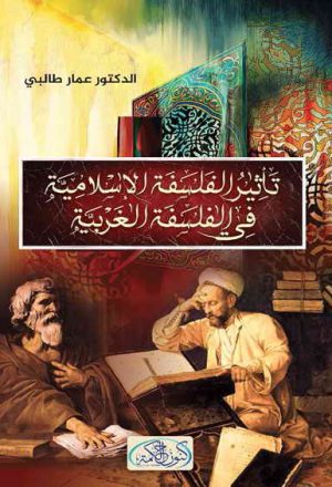 تأثير الفلسفة الإسلامية في الفلسفة الغربية